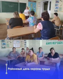 Районный день охраны труда 16.07.26 