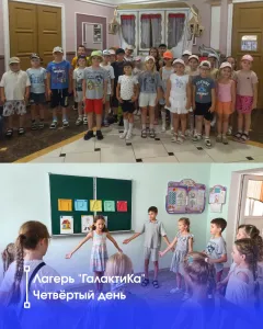 лагерь ГалаКтика четвёртый день