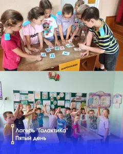Лагерь ГалактиКа пятый день