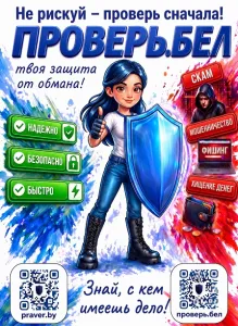 Проверь.бел