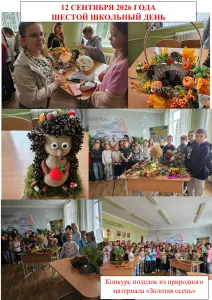  «В гостях у осени»