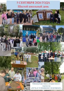 5 сентября 2026 6 день